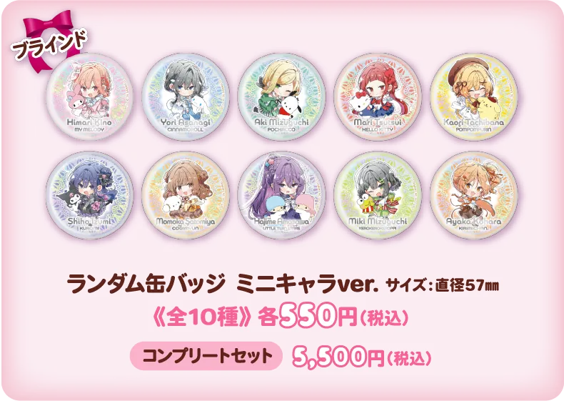 ランダム缶バッジ ミニキャラver.