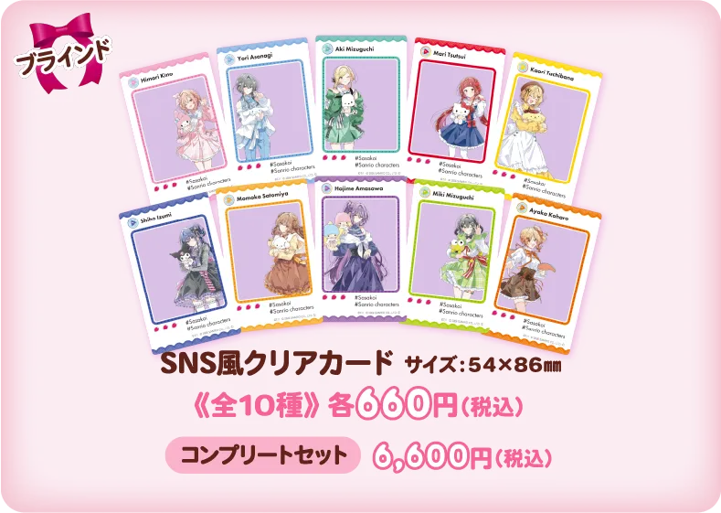 SNS風クリアカード