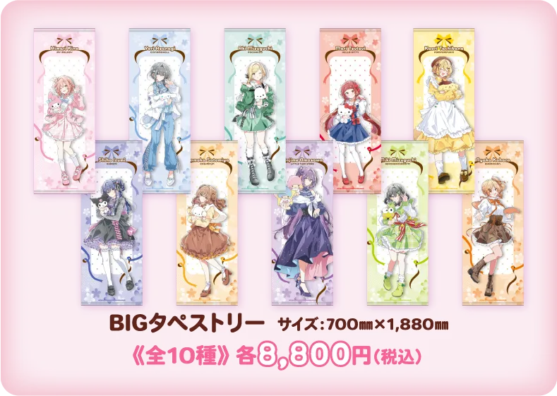 BIGタペストリー