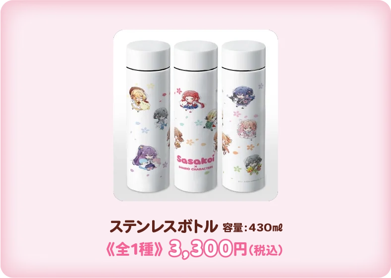 ステンレスボトル